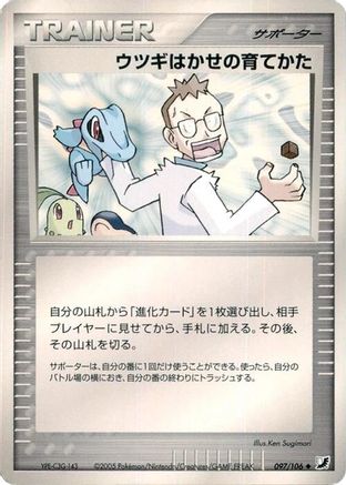 Image of Professor Elm's Training Method (097/106) - Golden Sky Silvery Ocean 1st Edition
