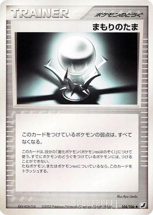 Image of Protective Orb (104/106) - Golden Sky Silvery Ocean Unlimited