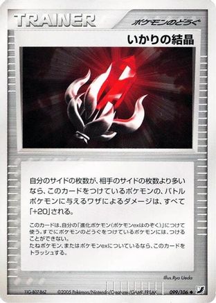 Image of Solid Rage (099/106) - Golden Sky Silvery Ocean Unlimited