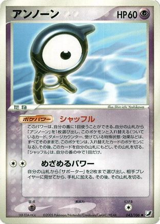 Image of Unown - 043/106 (043/106) - Golden Sky Silvery Ocean Unlimited