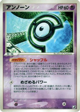 Image of Unown - 045/106 (045/106) - Golden Sky Silvery Ocean 1st Edition