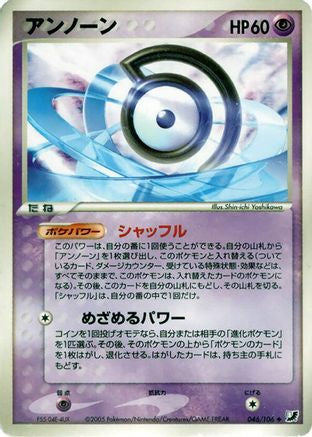 Image of Unown - 046/106 (046/106) - Golden Sky Silvery Ocean 1st Edition