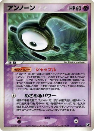 Image of Unown - 047/106 (047/106) - Golden Sky Silvery Ocean 1st Edition
