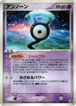 Image of Unown - 049/106 (049/106) - Golden Sky Silvery Ocean 1st Edition
