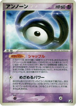 Image of Unown - 050/106 (050/106) - Golden Sky Silvery Ocean Unlimited