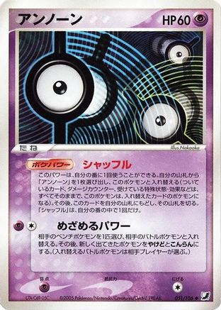 Image of Unown - 051/106 (051/106) - Golden Sky Silvery Ocean Unlimited