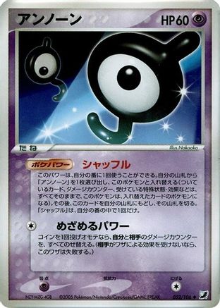 Image of Unown - 052/106 (052/106) - Golden Sky Silvery Ocean 1st Edition