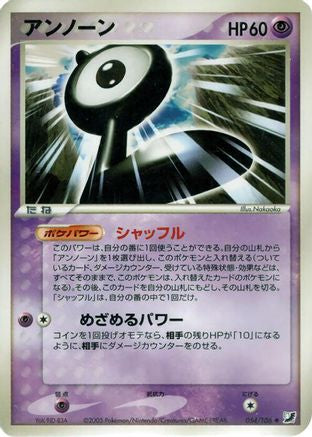 Image of Unown - 054/106 (054/106) - Golden Sky Silvery Ocean Unlimited