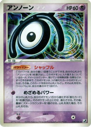 Image of Unown - 055/106 (055/106) - Golden Sky Silvery Ocean Unlimited