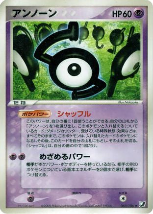 Image of Unown - 060/106 (060/106) - Golden Sky Silvery Ocean 1st Edition