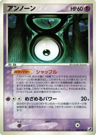 Image of Unown - 062/106 (062/106) - Golden Sky Silvery Ocean 1st Edition