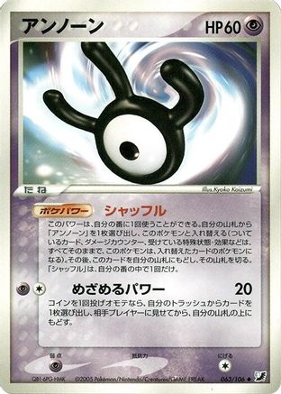 Image of Unown - 063/106 (063/106) - Golden Sky Silvery Ocean Unlimited