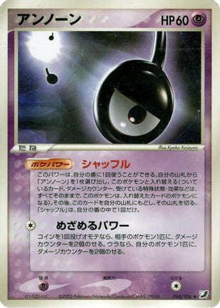 Image of Unown - 066/106 (066/106) - Golden Sky Silvery Ocean Unlimited