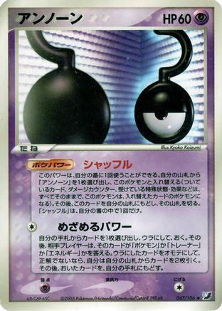Image of Unown - 067/106 (067/106) - Golden Sky Silvery Ocean Unlimited