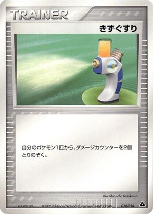 Image of Potion (010/016) - Meganium Constructed Starter Deck Unlimited