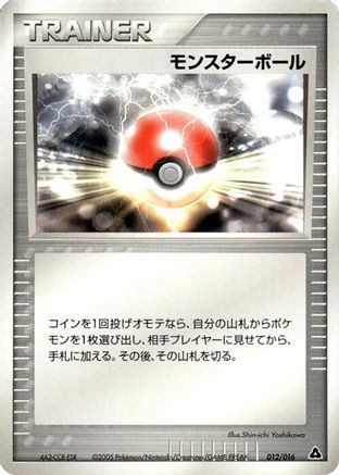 Image of Poke Ball (012/016) - Meganium Constructed Starter Deck 1st Edition