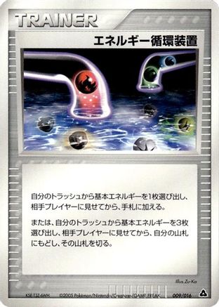 Image of Energy Recycle System (009/016) - Meganium Constructed Starter Deck Unlimited