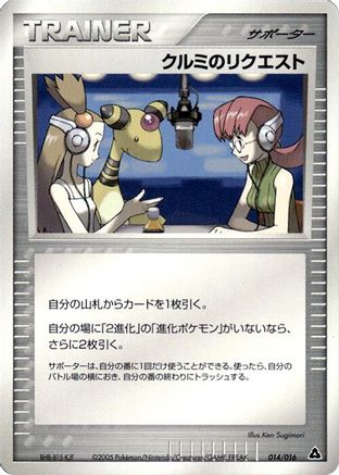 Image of Mary's Request (014/016) - Meganium Constructed Starter Deck 1st Edition