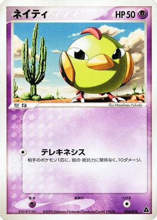 Image of Natu (004/016) - Meganium Constructed Starter Deck Unlimited