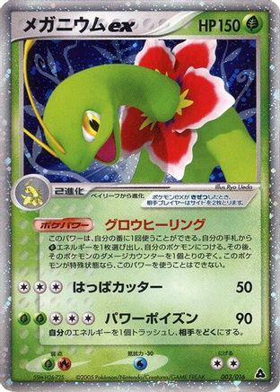 Image of Meganium ex (003/016) - Meganium Constructed Starter Deck Unlimited Holofoil