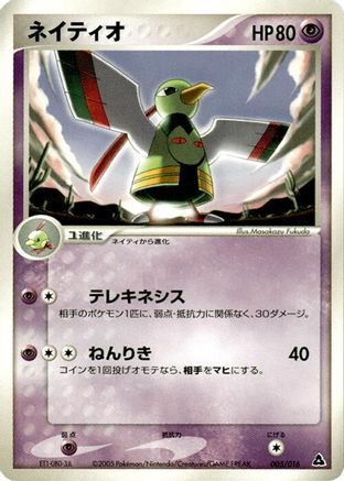Image of Xatu (005/016) - Meganium Constructed Starter Deck 1st Edition