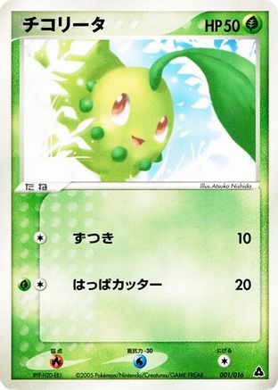 Image of Chikorita (001/016) - Meganium Constructed Starter Deck 1st Edition