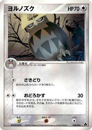 Image of Noctowl (008/016) - Meganium Constructed Starter Deck Unlimited