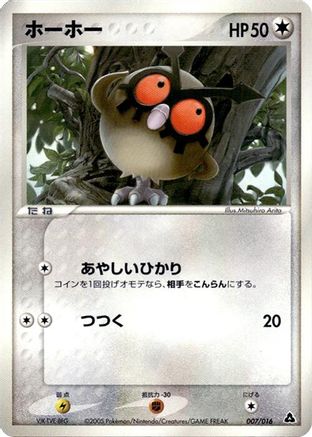 Image of Hoothoot (007/016) - Meganium Constructed Starter Deck 1st Edition