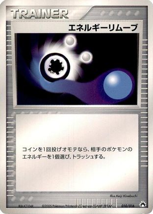 Image of Energy Removal 2 (010/016) - Typhlosion Constructed Starter Deck 1st Edition