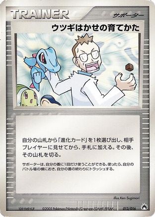 Image of Professor Elm's Training Method (013/016) - Typhlosion Constructed Starter Deck 1st Edition