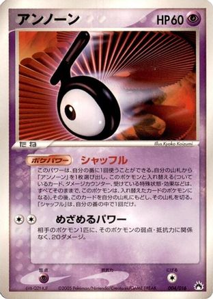 Image of Unown (004/016) - Typhlosion Constructed Starter Deck 1st Edition