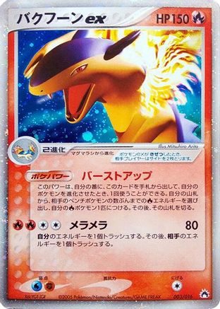 Image of Typhlosion ex (003/016) - Typhlosion Constructed Starter Deck 1st Edition Holofoil