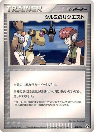 Image of Mary's Request (014/016) - Typhlosion Constructed Starter Deck Unlimited