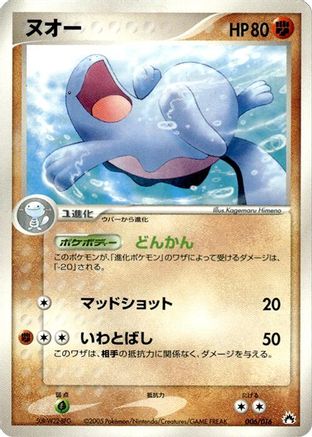 Image of Quagsire (006/016) - Typhlosion Constructed Starter Deck Unlimited