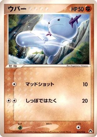 Image of Wooper (005/016) - Typhlosion Constructed Starter Deck Unlimited