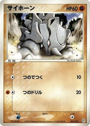 Image of Rhyhorn (001/015) - Fighting Quick Construction Pack Unlimited