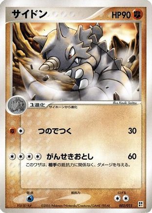 Image of Rhydon (002/015) - Fighting Quick Construction Pack Unlimited