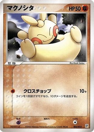 Image of Makuhita (003/015) - Fighting Quick Construction Pack Unlimited
