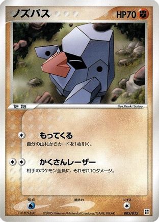 Image of Nosepass (005/015) - Fighting Quick Construction Pack 1st Edition