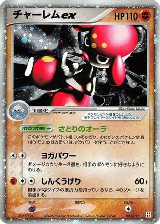 Image of Medicham ex (007/015) - Fighting Quick Construction Pack 1st Edition Holofoil
