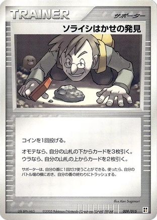 Image of Professor Cozmo's Discovery (009/015) - Fighting Quick Construction Pack 1st Edition