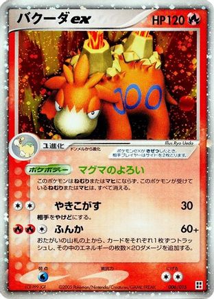 Image of Dusclops ex (006/015) - Fire Quick Construction Pack Unlimited Holofoil