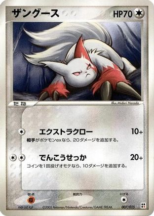 Image of Chimecho (007/015) - Fire Quick Construction Pack Unlimited