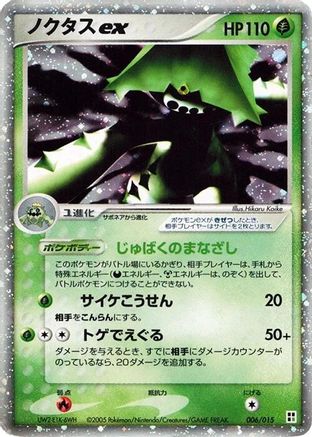 Image of Cacturne ex (006/015) - Grass Quick Construction Pack 1st Edition Holofoil