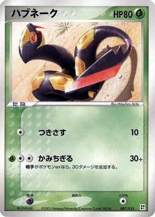 Image of Seviper (007/015) - Grass Quick Construction Pack Unlimited