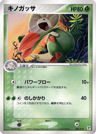 Image of Breloom (004/015) - Grass Quick Construction Pack Unlimited