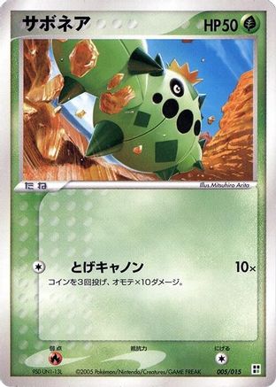 Image of Cacnea (005/015) - Grass Quick Construction Pack Unlimited