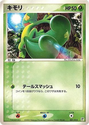 Image of Treecko (001/015) - Grass Quick Construction Pack Unlimited