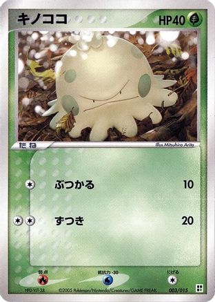 Image of Shroomish (003/015) - Grass Quick Construction Pack 1st Edition