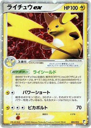 Image of Raichu ex (002/015) - Lightning Quick Construction Pack Unlimited Holofoil